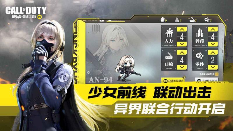 使命召唤手游少女前线联动版