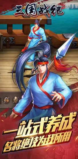 三国战纪2