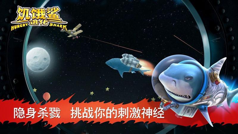 饥饿鲨进化破解版无限钻石