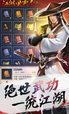 江湖风云录2免内购破解版