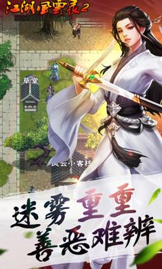 江湖风云录2免内购破解版