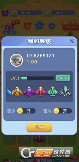 开心小飞机