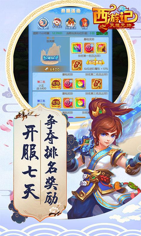 西游记之天蓬元帅红包版