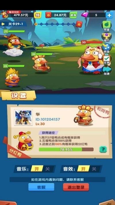 合成鸭子领红包手游客户端