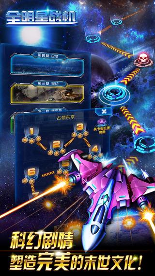 全明星战机安卓版