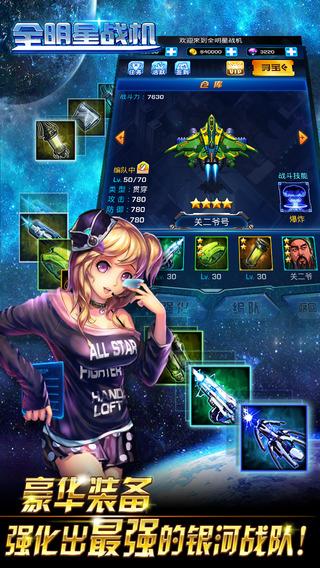 全明星战机安卓版