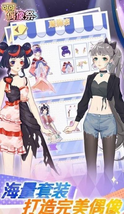可可偶像祭最新版