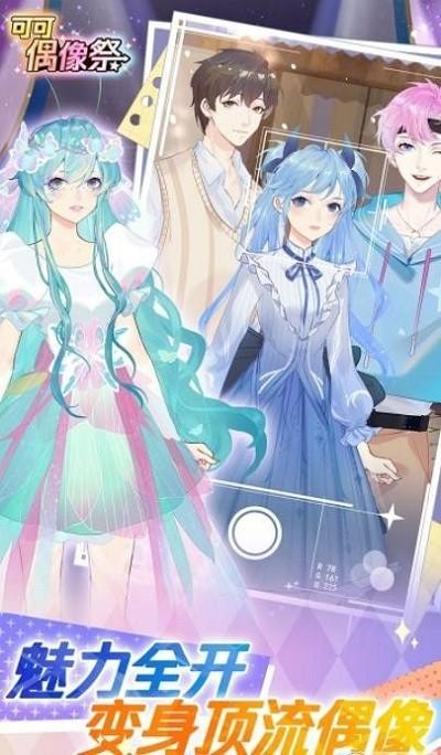 可可偶像祭最新版