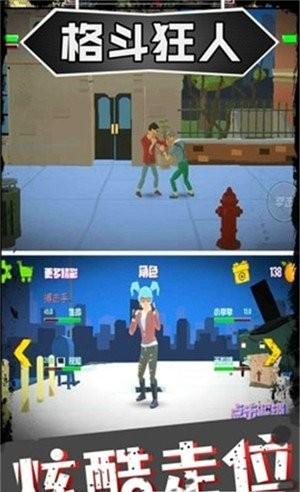 格斗狂人游戏