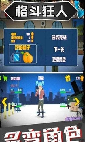 格斗狂人游戏