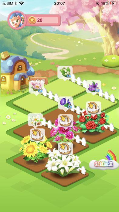 种花来养你2安卓版