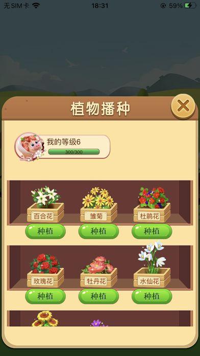 种花来养你2安卓版