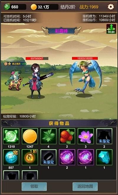 挂机修仙之旅安卓版