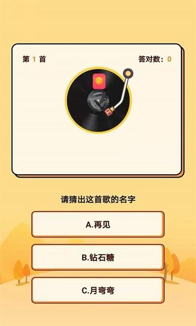 快猜歌赚钱版游戏