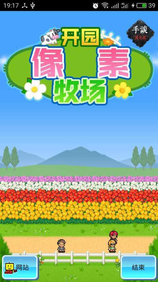 开园像素牧场中文版