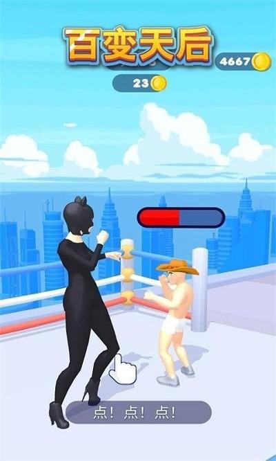 百变天后免费版