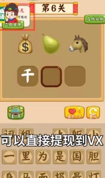 奇迹猜成语红包版中文版