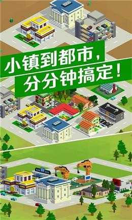 城市改造王完整版免费