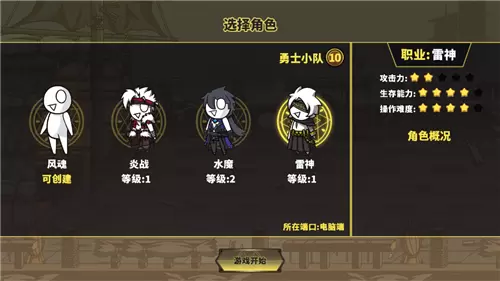 勇士拯救计划阿修罗版本