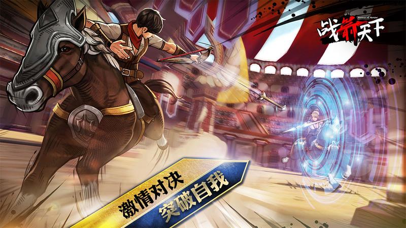 战箭天下最新版