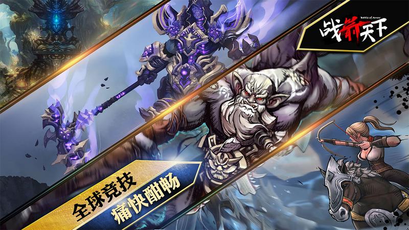 战箭天下最新版