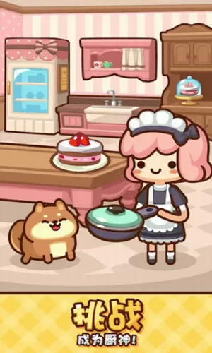 美食小厨神