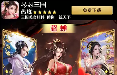 琴瑟三国免费版