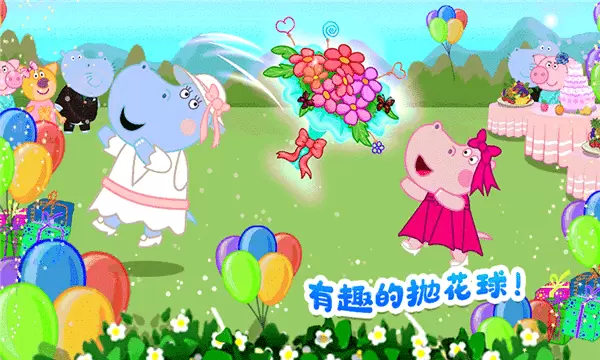 佩皮城堡婚礼派对最新版