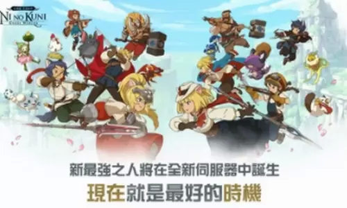 二之国交错世界手机版