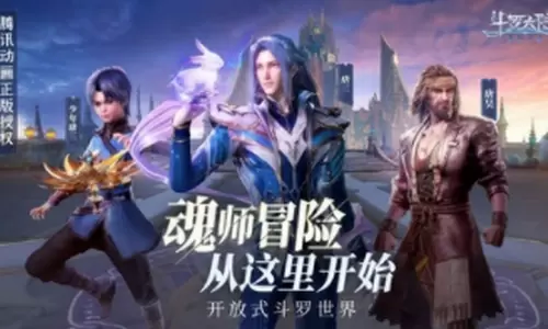 斗罗大陆魂师对决