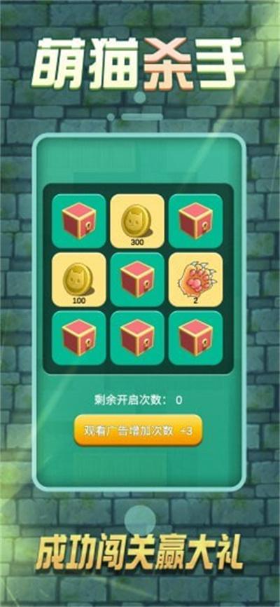 萌猫杀手正式版
