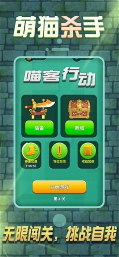 萌猫杀手正式版