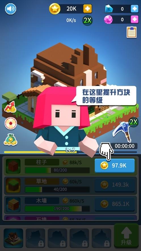 盖个大房子安卓版