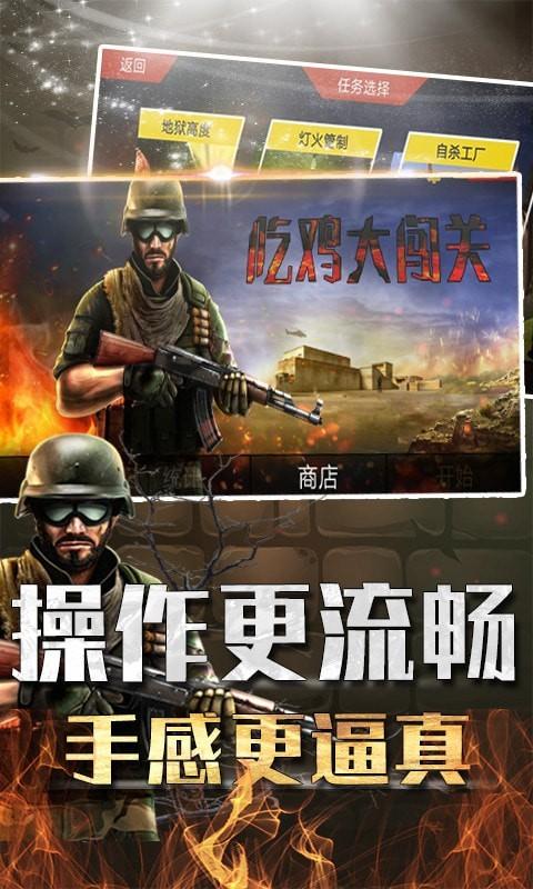 吃鸡大闯关安卓版