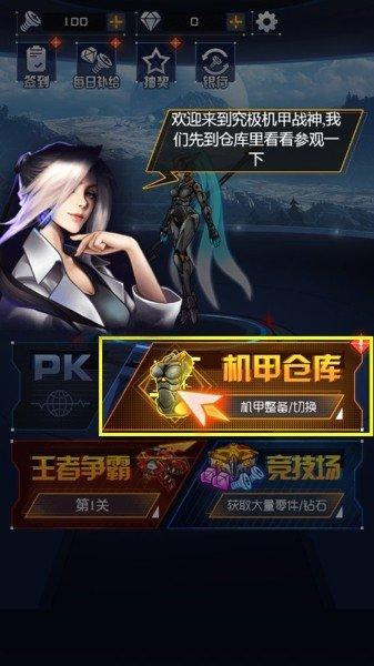 究极机甲战神最新版本