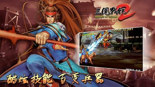 三国战纪2单机版破解版