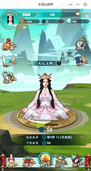 永恒仙剑传正式版