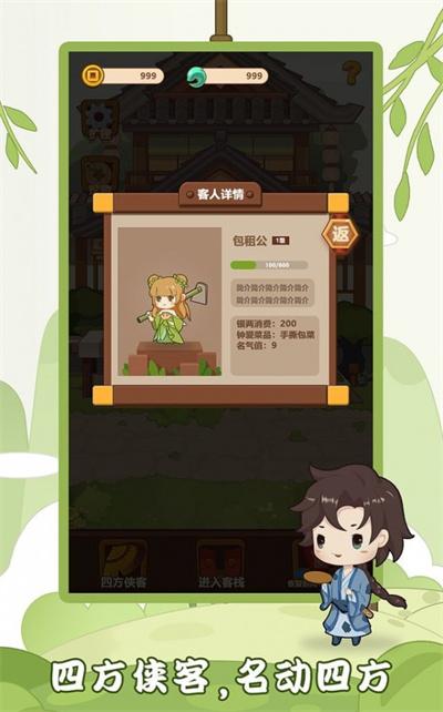 客官请留步江湖客栈