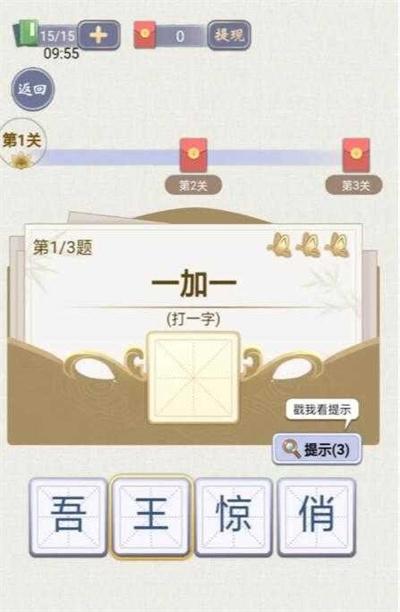 天官请猜谜赚钱版游戏