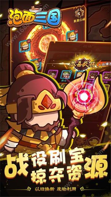 泡面三国九游版最新修改版