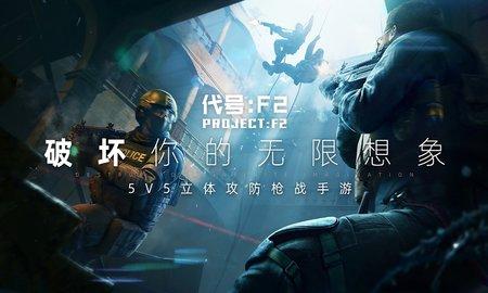 AreaF2手游免费版