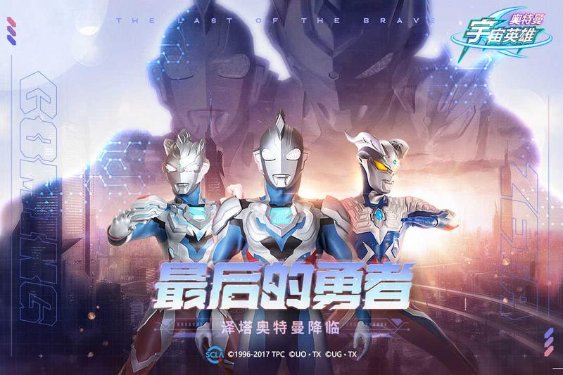 奥特曼宇宙英雄免费版