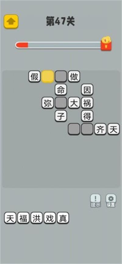 成语超群正式版免费