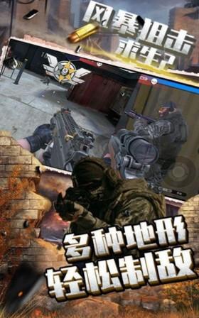 风暴狙击求生2免费版1.0.0