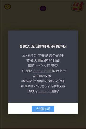 合成大西瓜魔改版