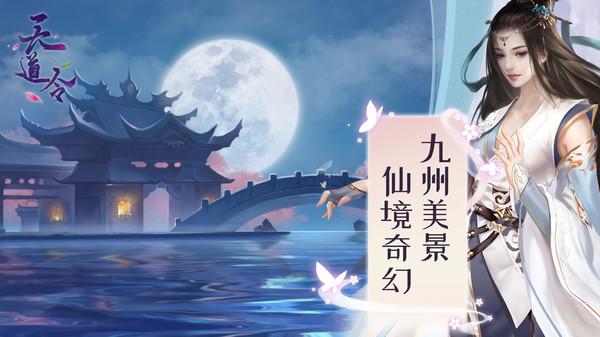 天道令福利版