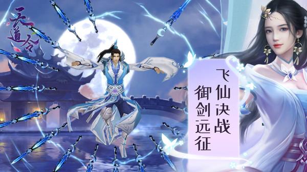 天道令福利版