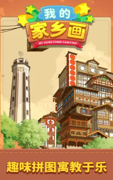 ohayoo我的家乡画无限金币版