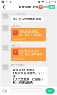 智慧答题红包群红包版