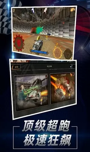 火箭汽车联盟